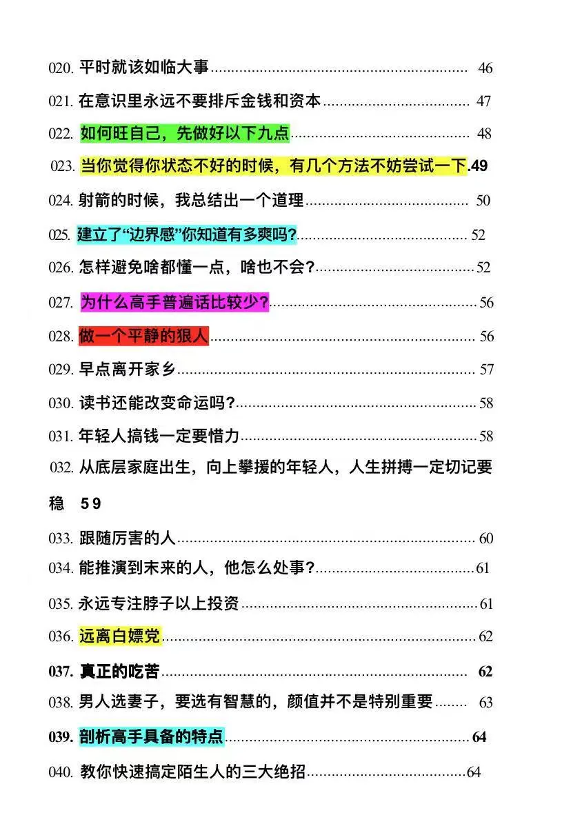 人生回报率最高的48件事🔥