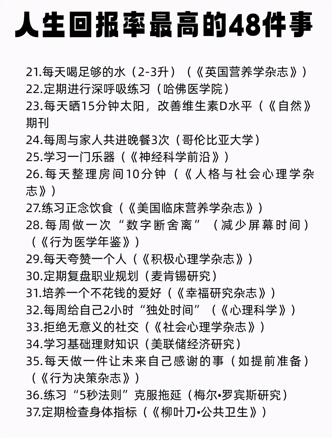 人生回报率最高的48件事🔥