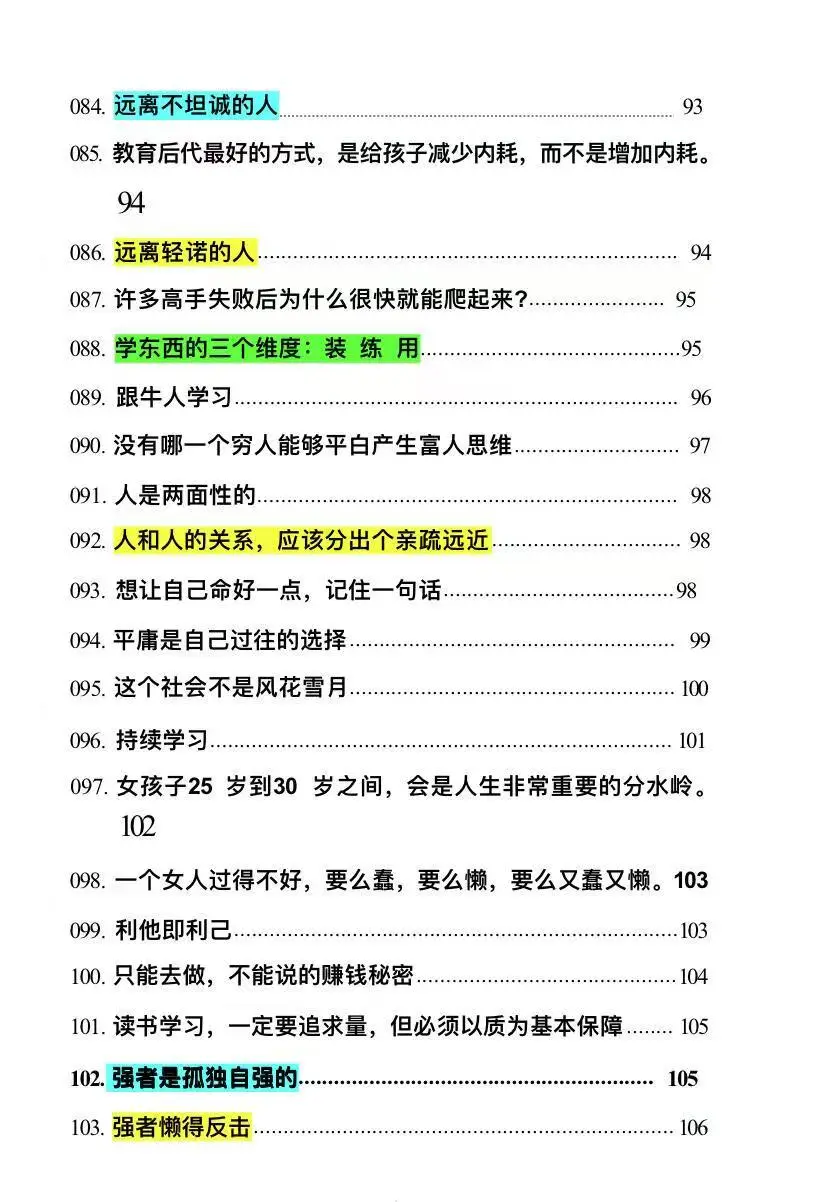 人生回报率最高的48件事🔥