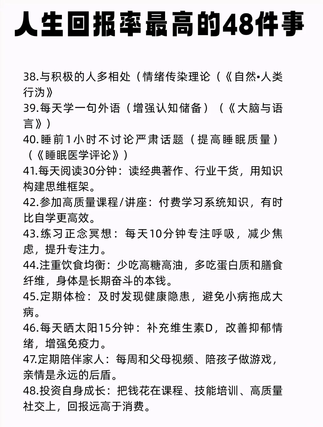 人生回报率最高的48件事🔥