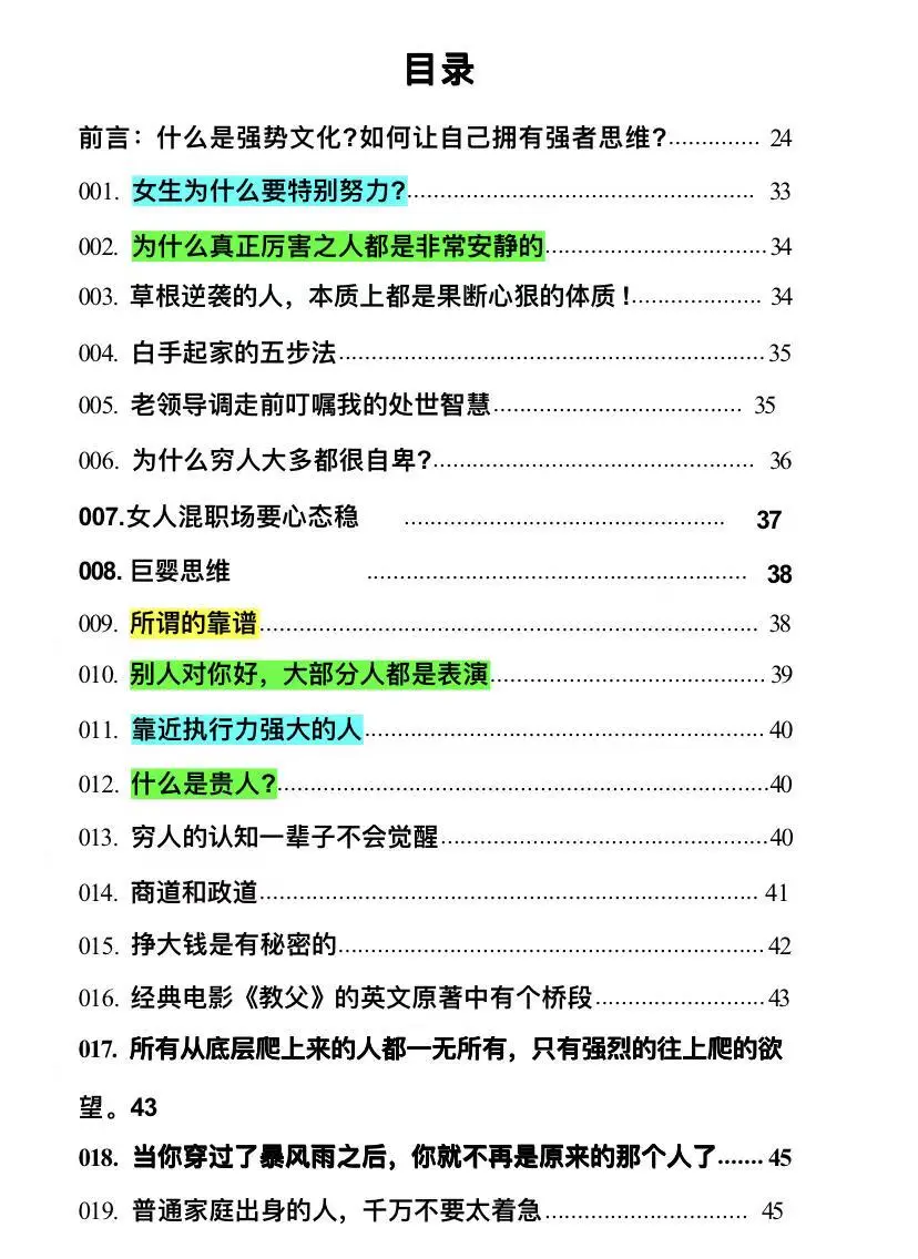 人生回报率最高的48件事🔥
