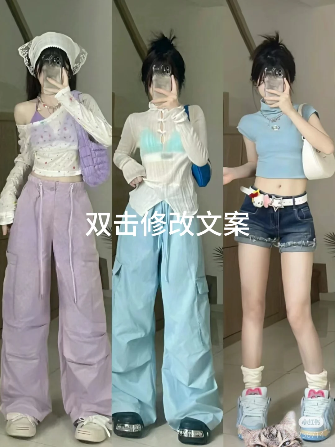 27套‖甜辣穿搭分享