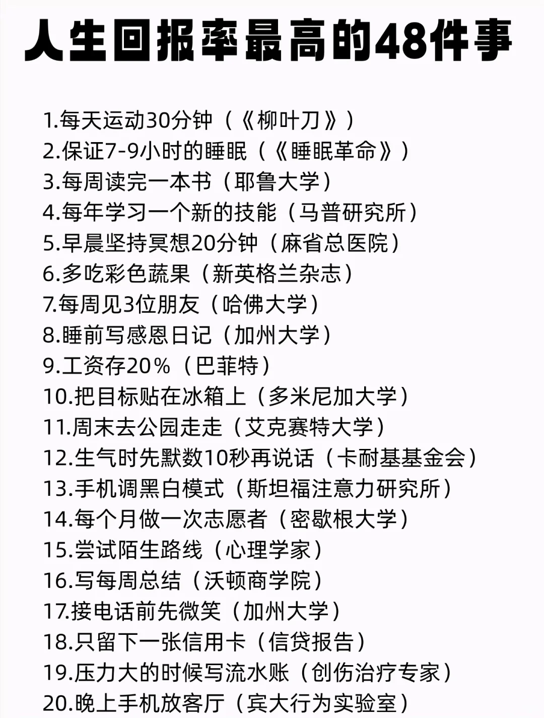 人生回报率最高的48件事🔥
