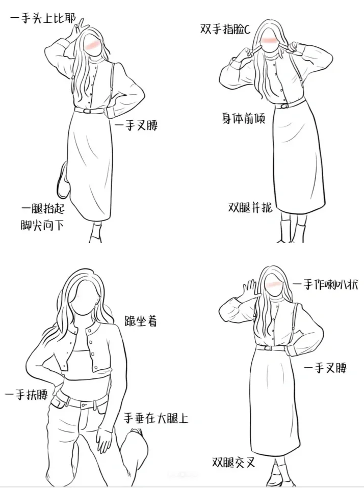拍照姿势大全～