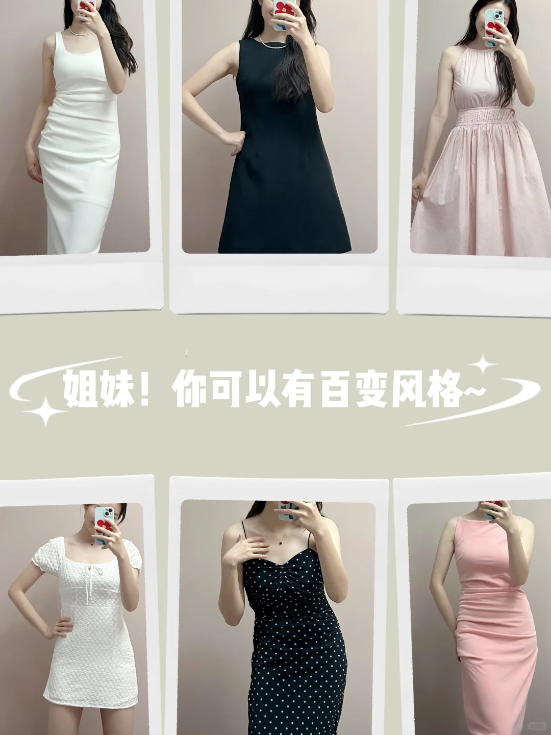 穿搭思路 | 风格是衣服给的~