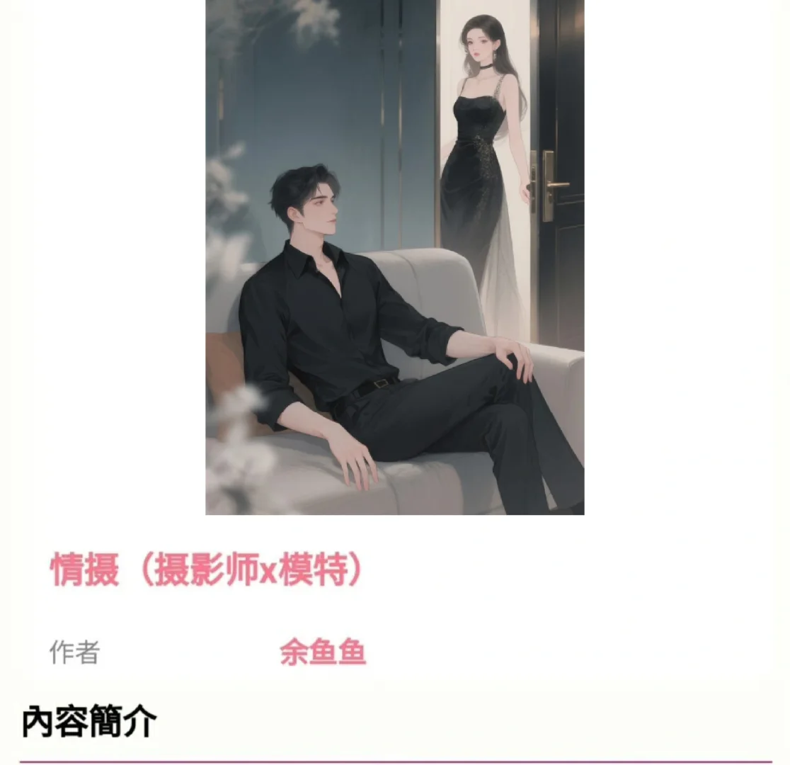 包好看的~闭眼入~见😍起意，蓄谋接近，
