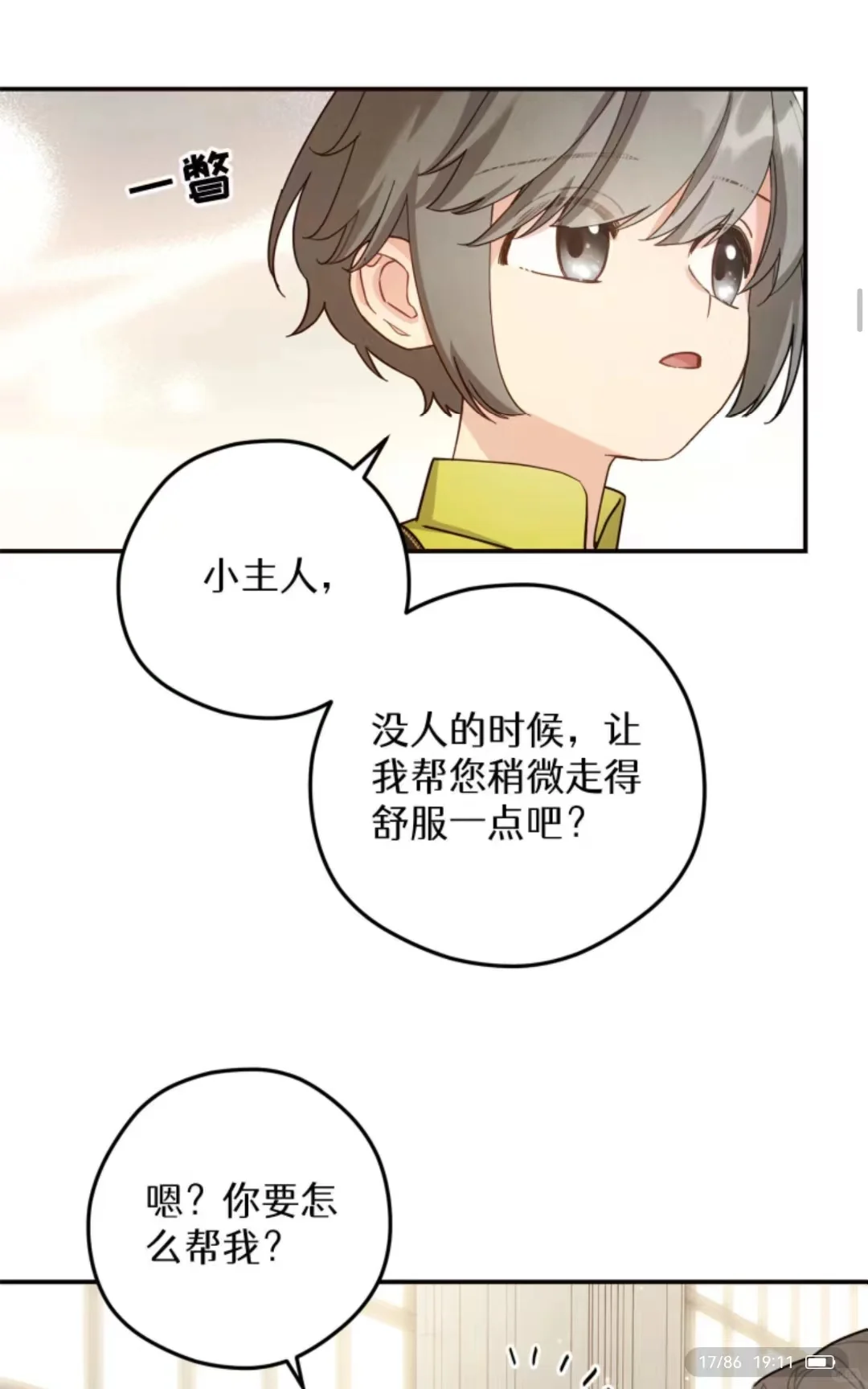 脚痛，但看见有人被欺负还是会重新穿上小高
