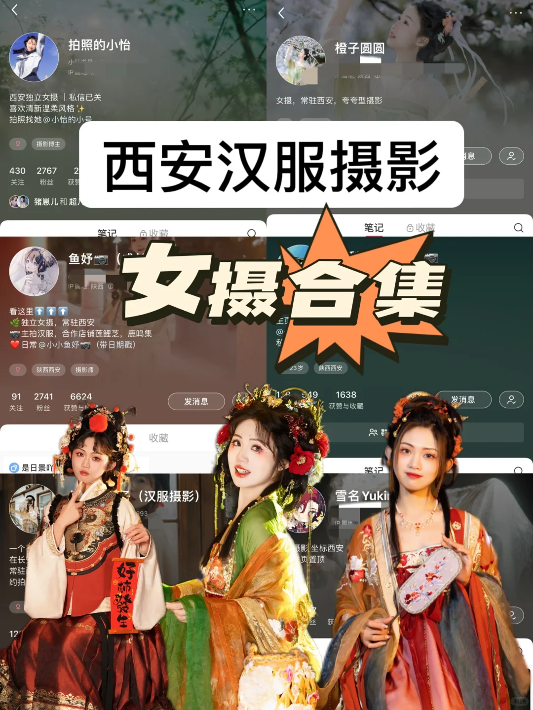 ❗️西安汉服女摄怎么选｜测评向|自费✅