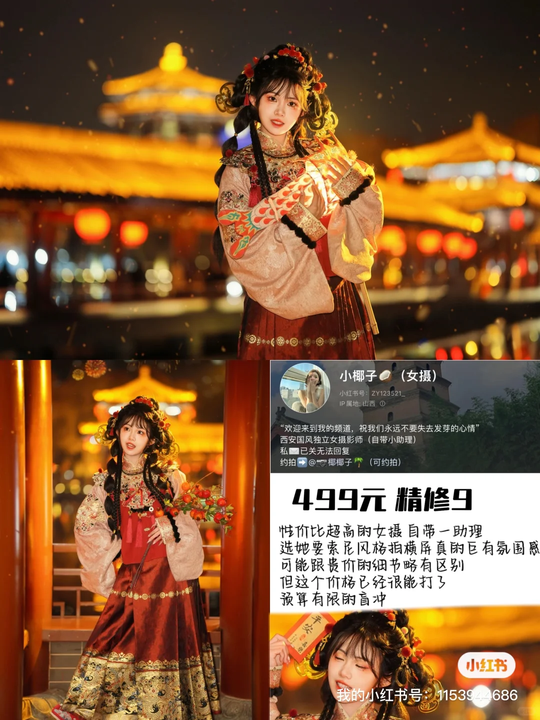 ❗️西安汉服女摄怎么选｜测评向|自费✅