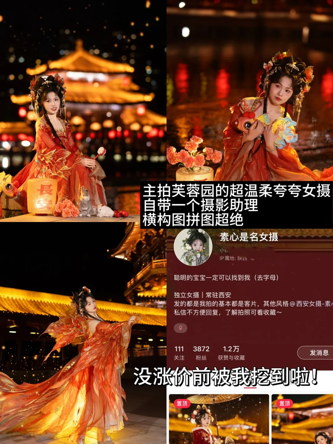 ❗️西安汉服女摄怎么选｜测评向|自费✅