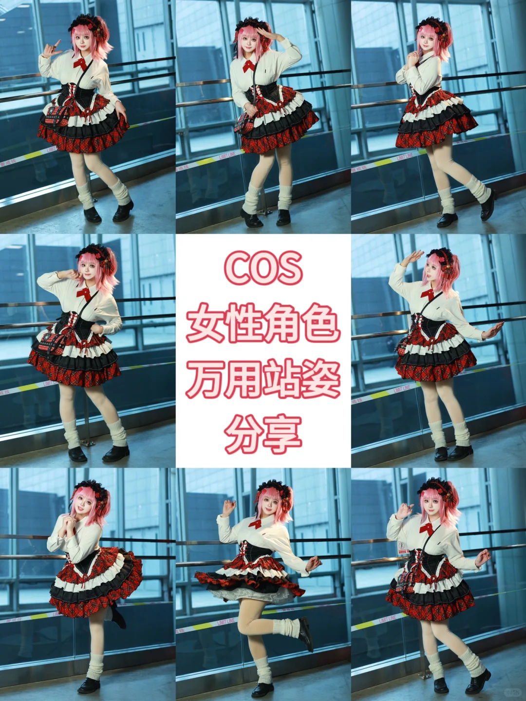 拯救动作废｜cos女角色万用站姿分享～