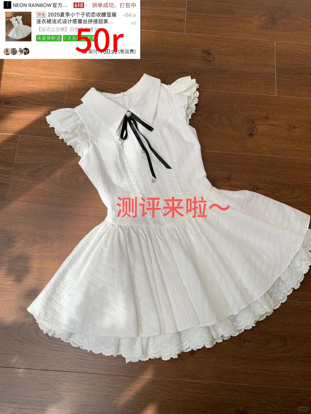 pdd50r💰白月光裙子测评来咯～