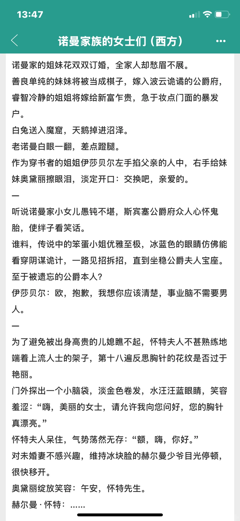 西方版上错花轿嫁对郎