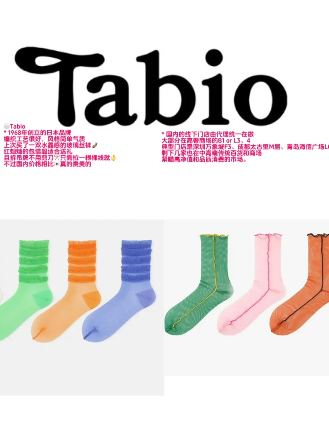 线下BUY|袜子也要仪式感💡时髦女孩🧦分享