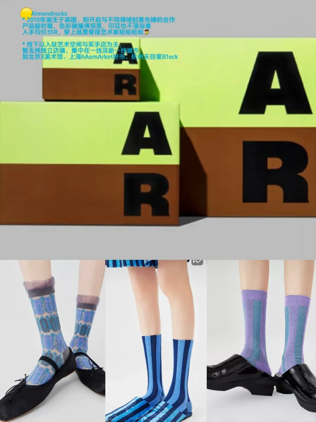线下BUY|袜子也要仪式感💡时髦女孩🧦分享