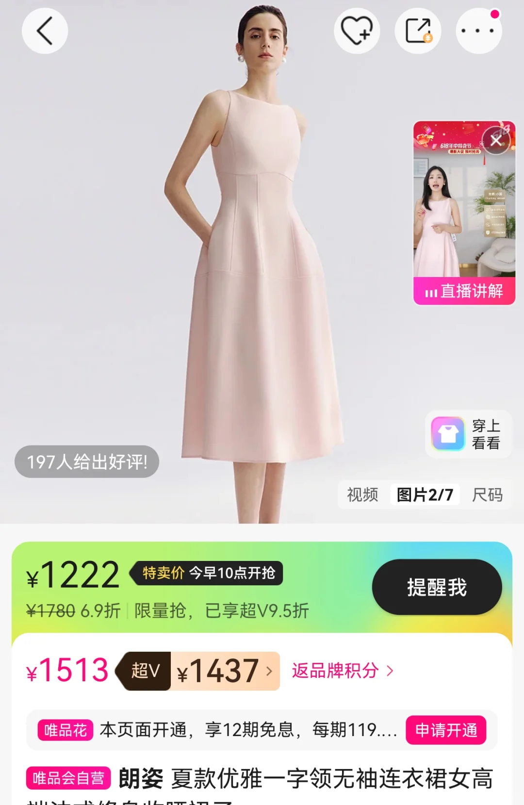 唯品会朗姿优雅裙子👗