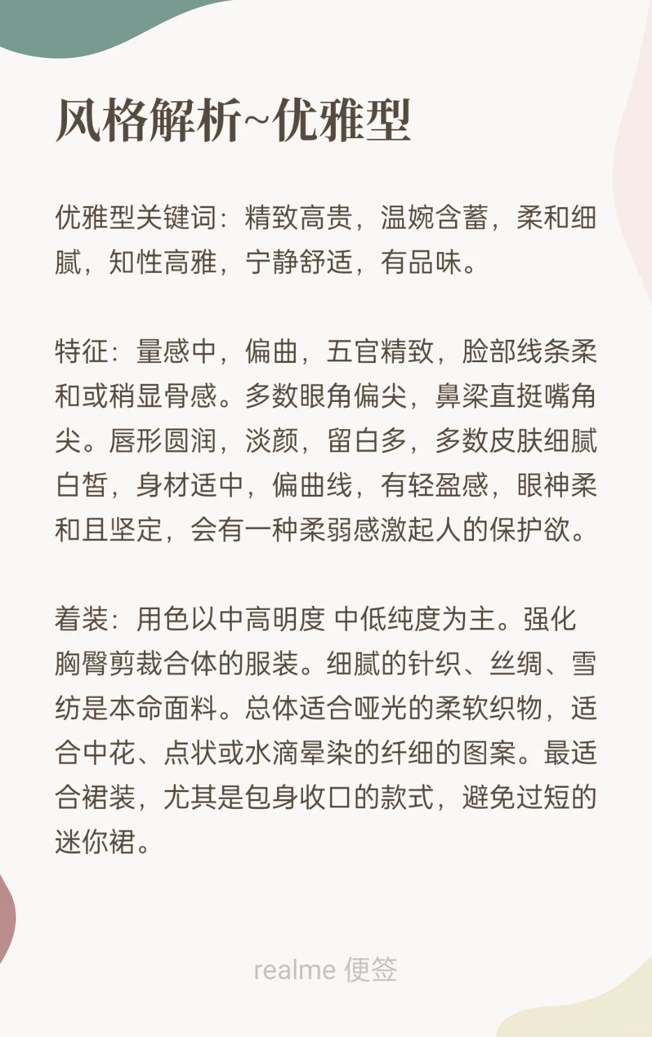 风格解析（优雅型）