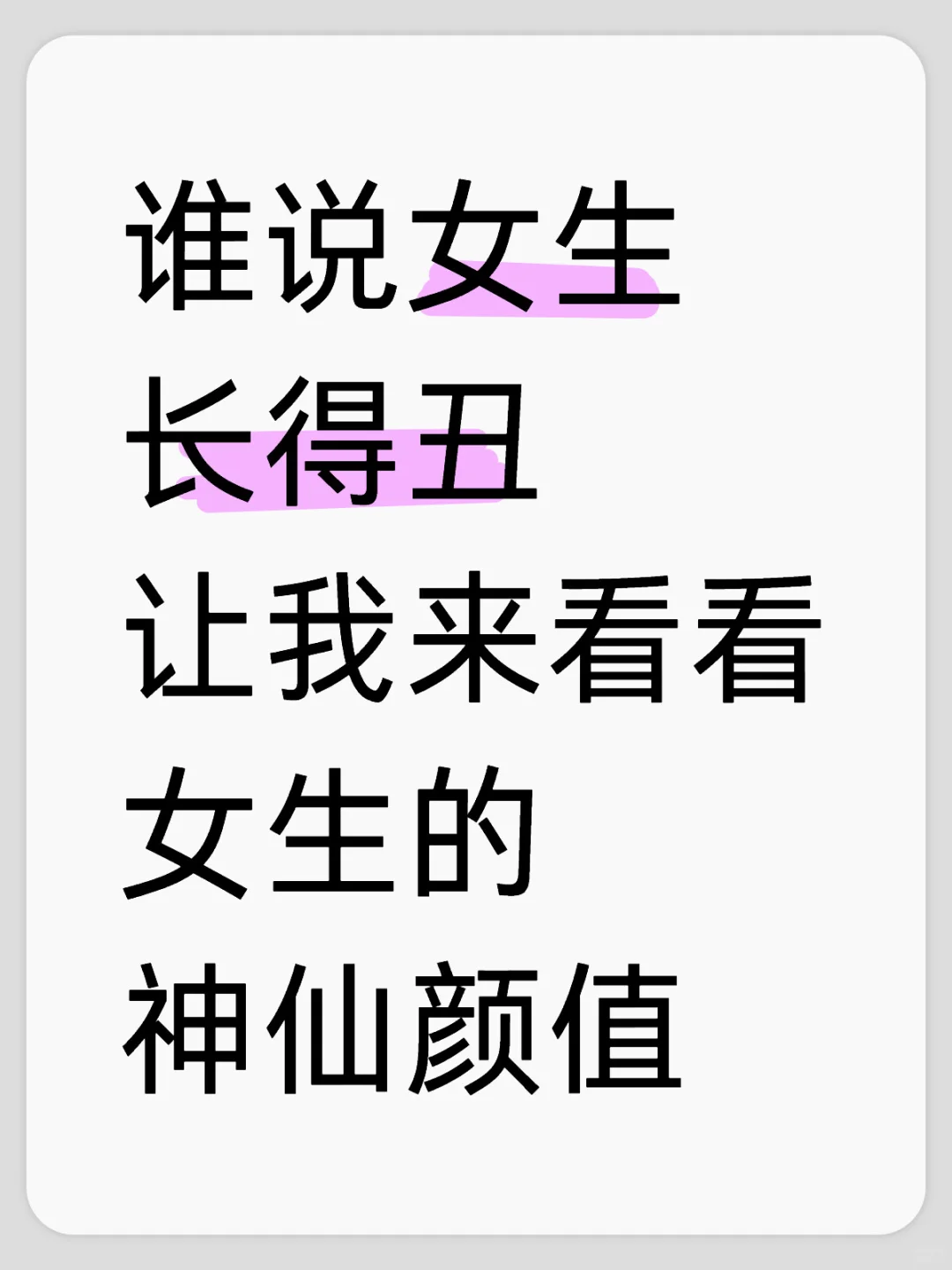 女生神仙颜值