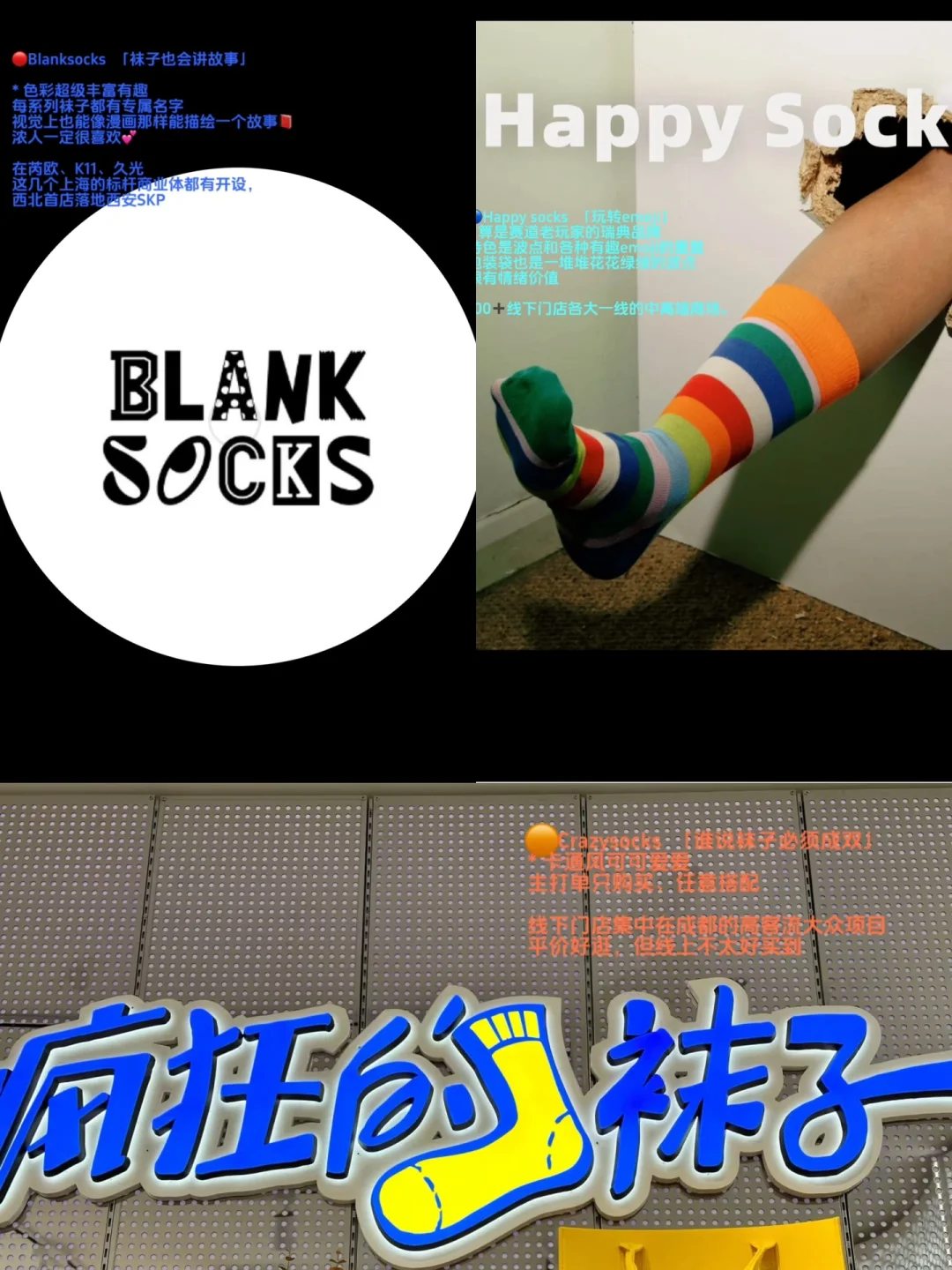 线下BUY|袜子也要仪式感💡时髦女孩🧦分享