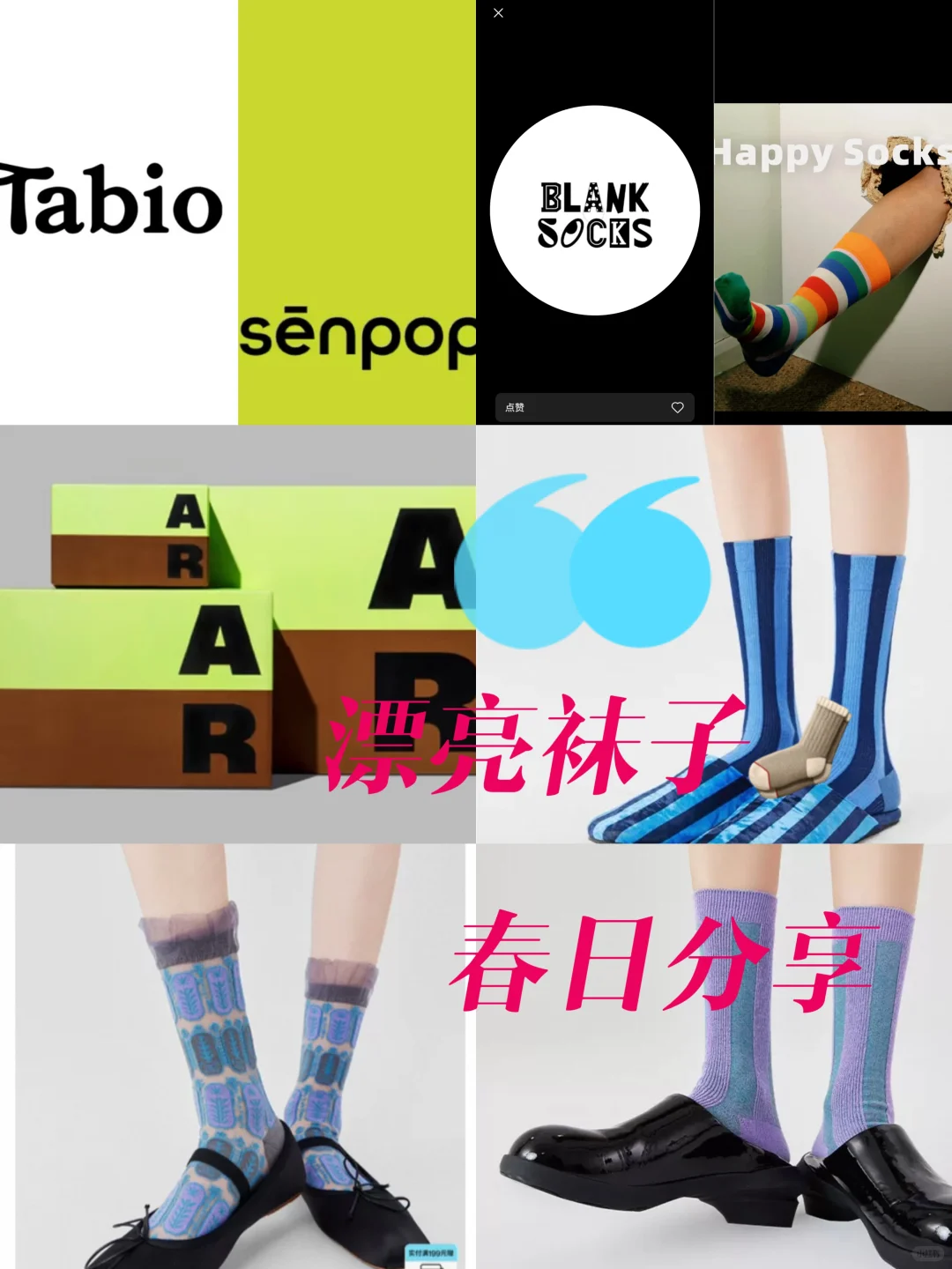线下BUY|袜子也要仪式感💡时髦女孩🧦分享