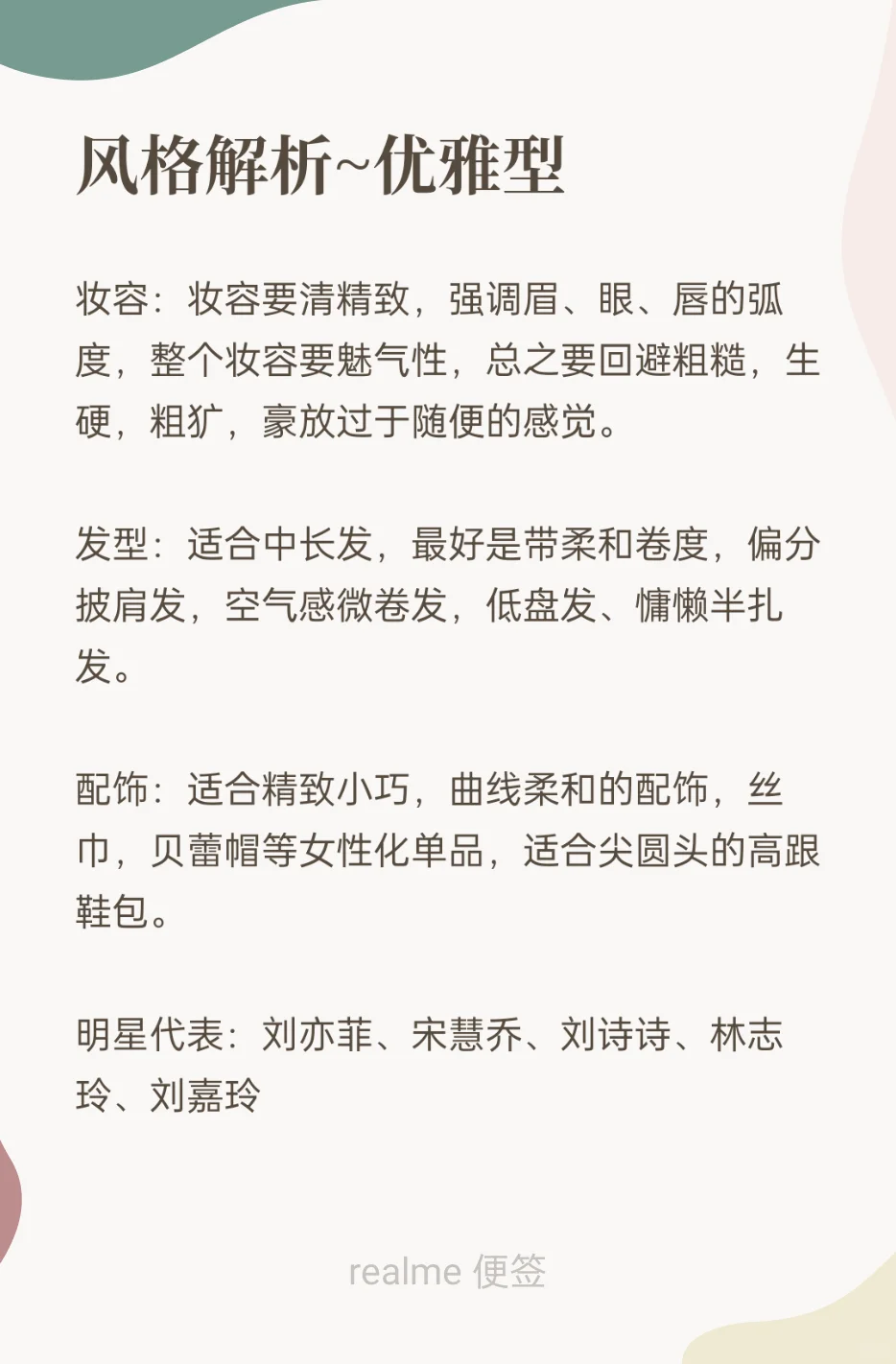 风格解析（优雅型）