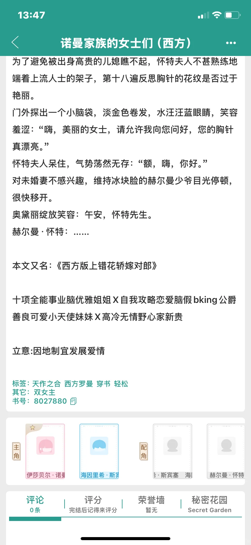 西方版上错花轿嫁对郎