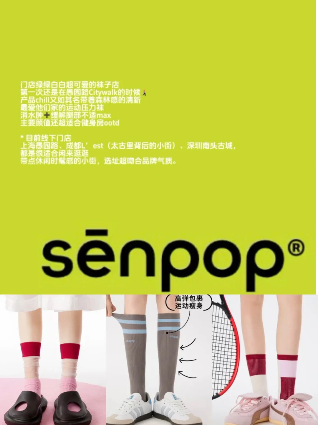 线下BUY|袜子也要仪式感💡时髦女孩🧦分享