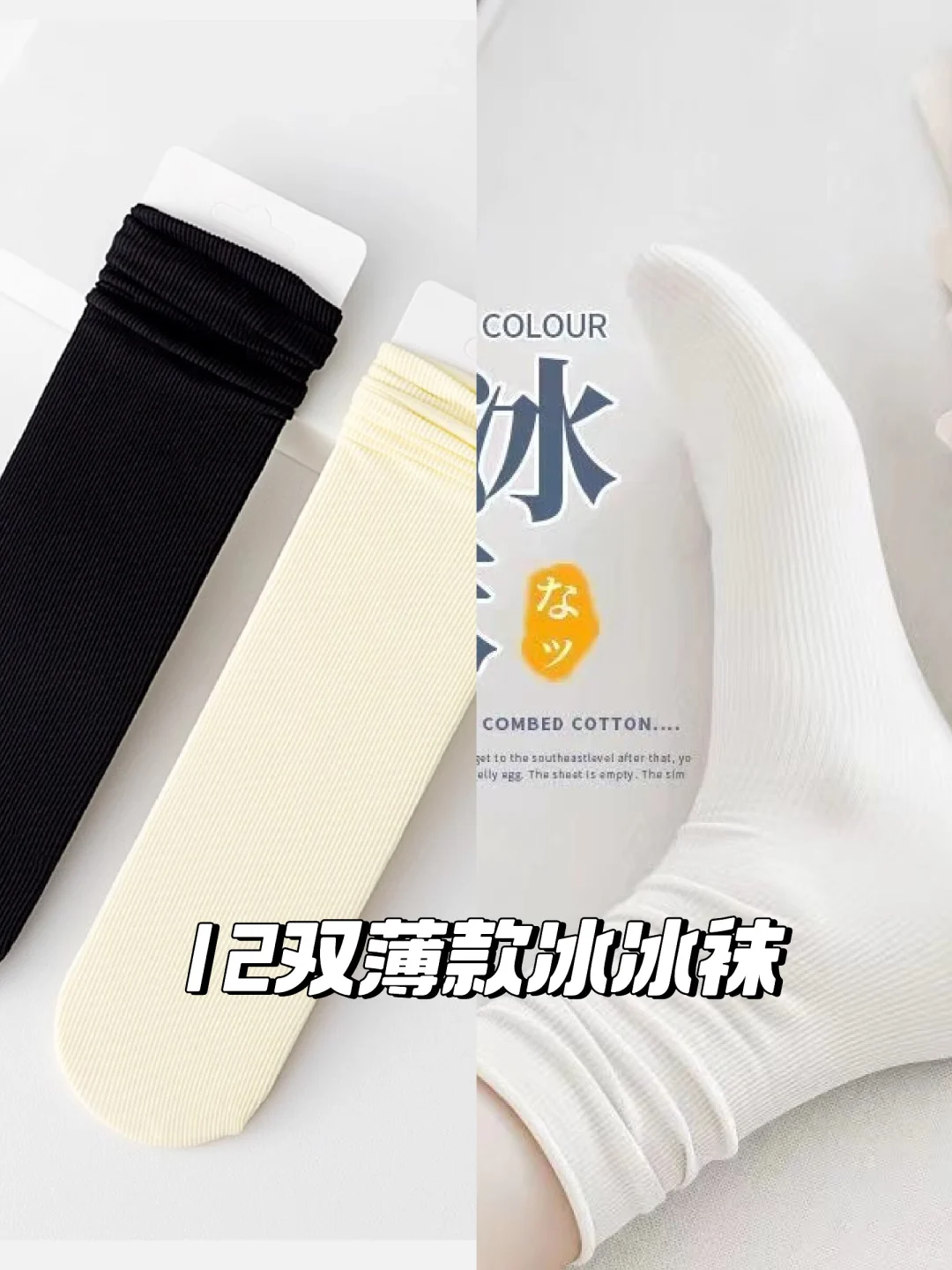 🧊【8.88元12双！】00后疯狂囤货的冰冰袜