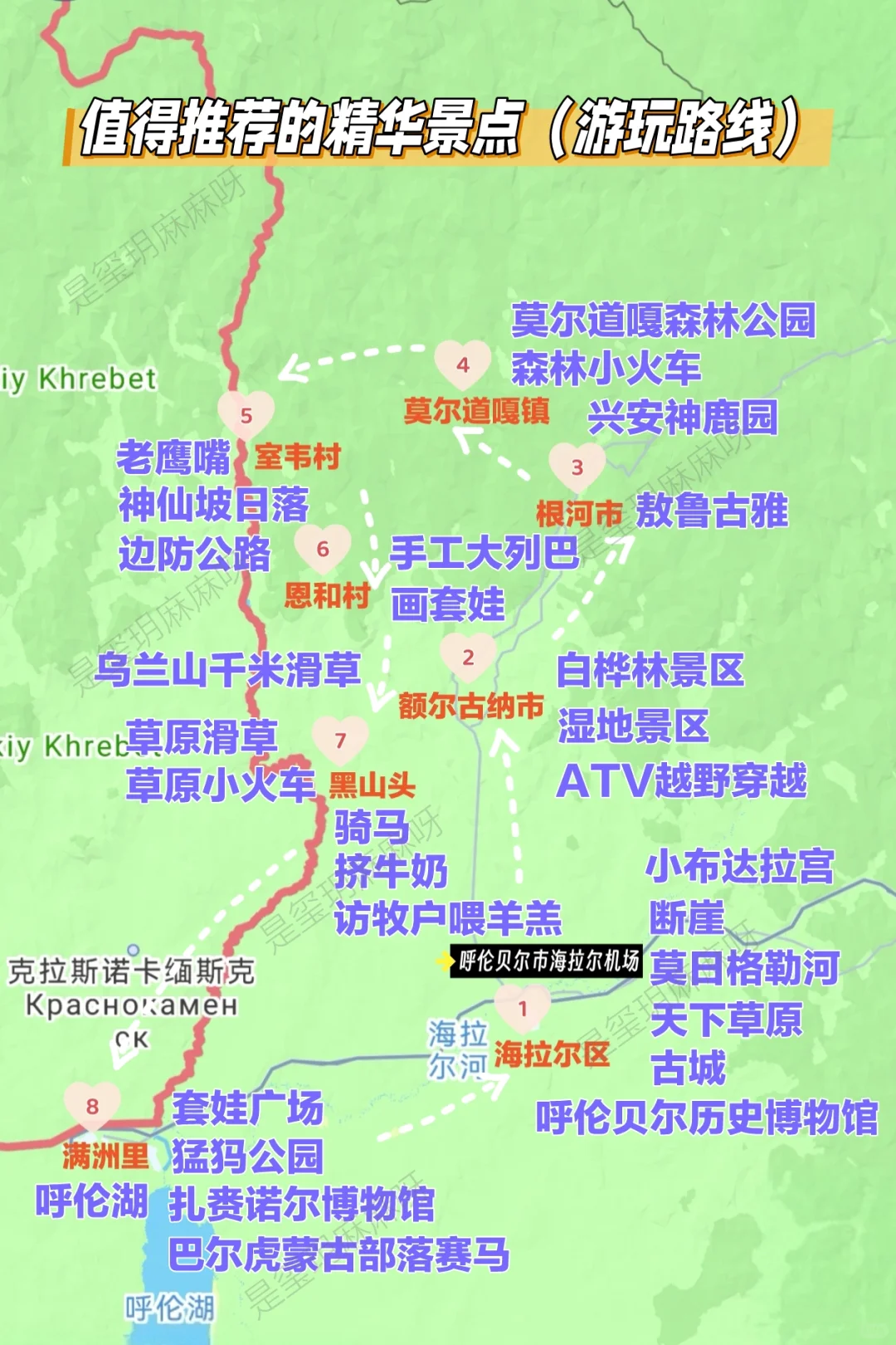 暑假呼伦贝尔亲子游，23条血泪教训‼️请听劝