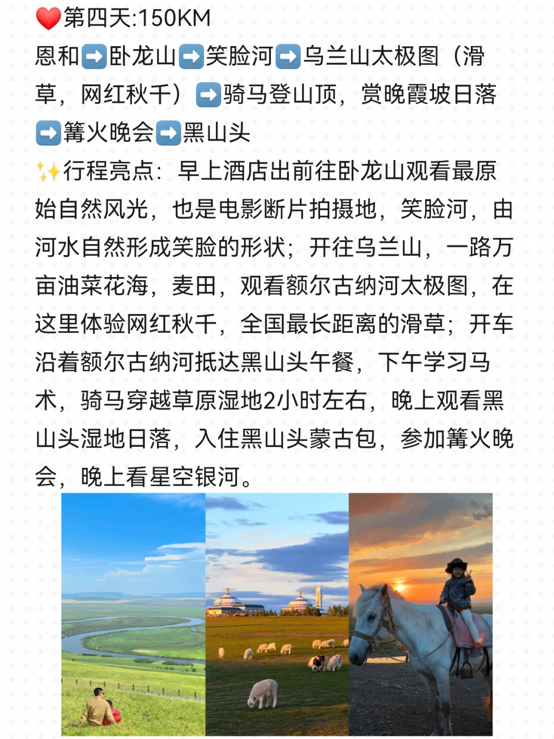 暑假呼伦贝尔亲子游，23条血泪教训‼️请听劝