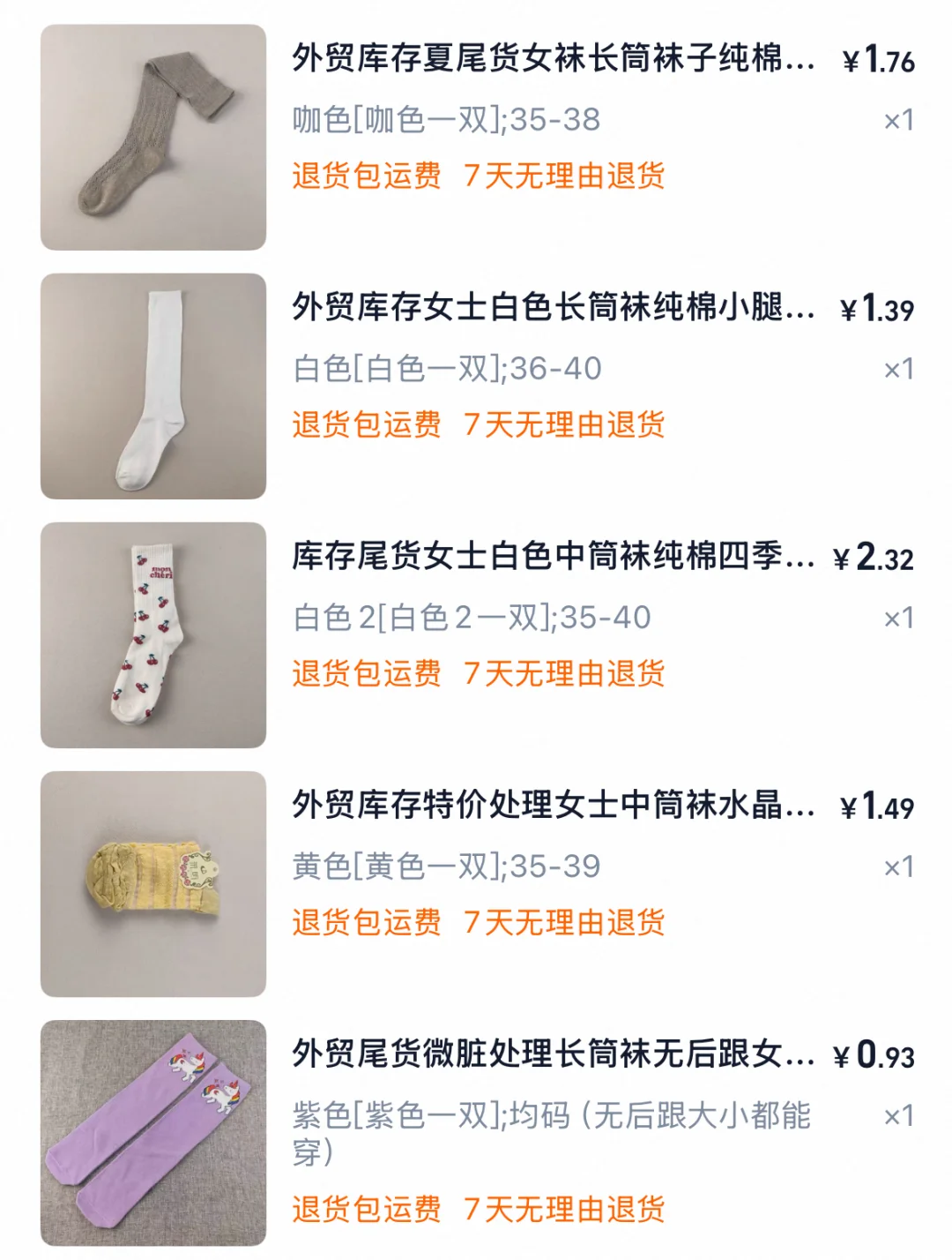 【安利】一块钱一双的Lolita袜子