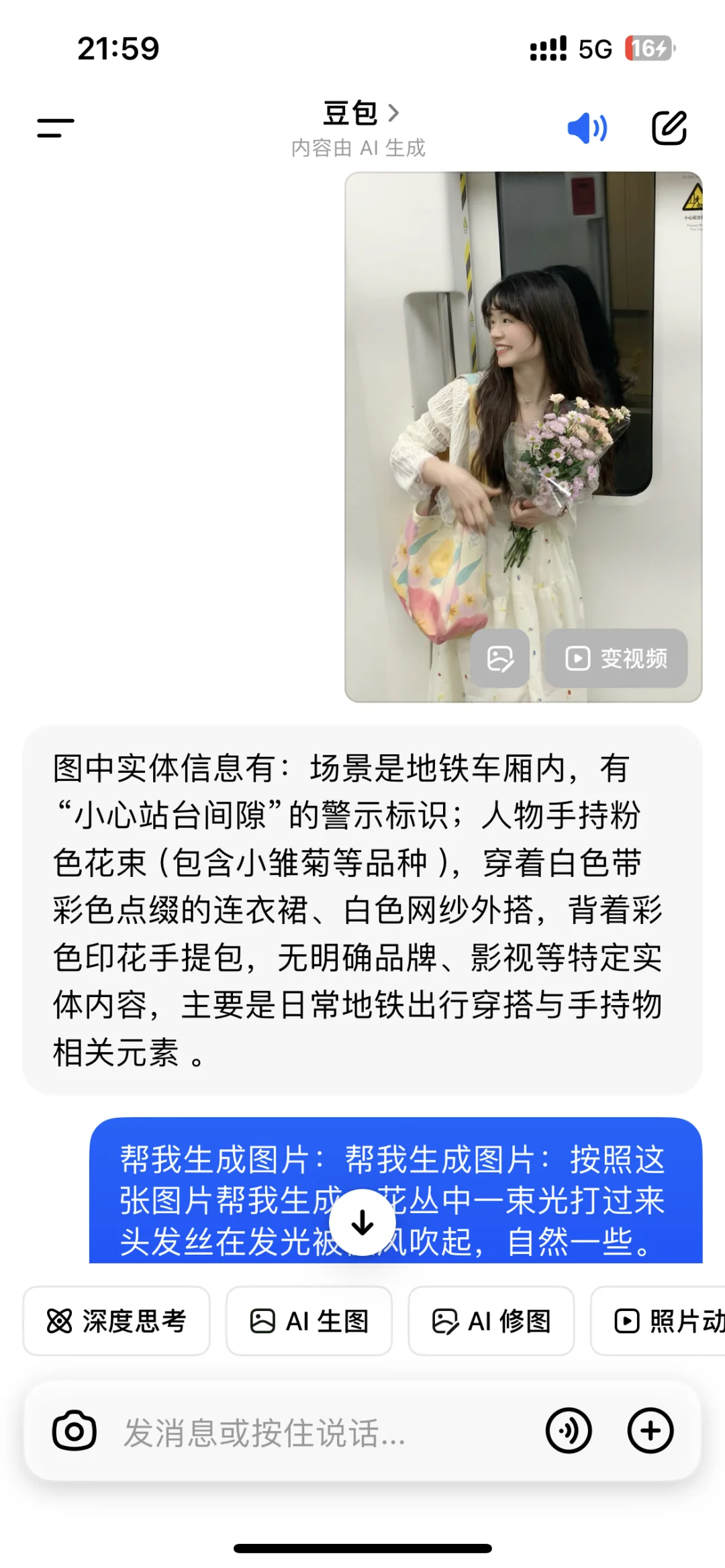 豆包AI在P图方面还是太权威了！