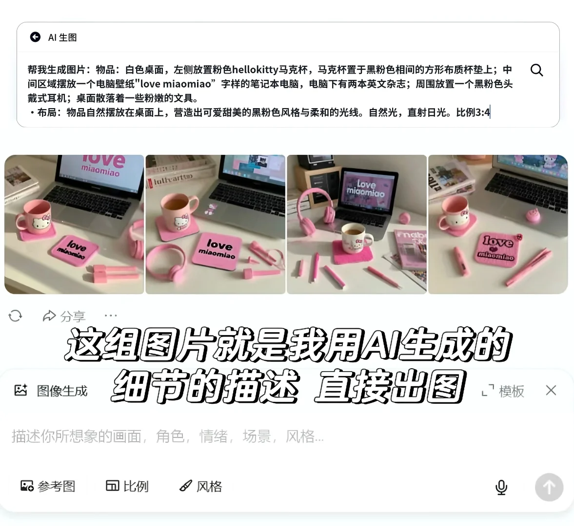 🔥学会AI出图！轻松变身高粉Plog博主！