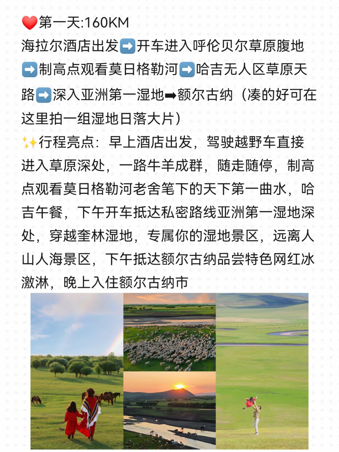 暑假呼伦贝尔亲子游，23条血泪教训‼️请听劝