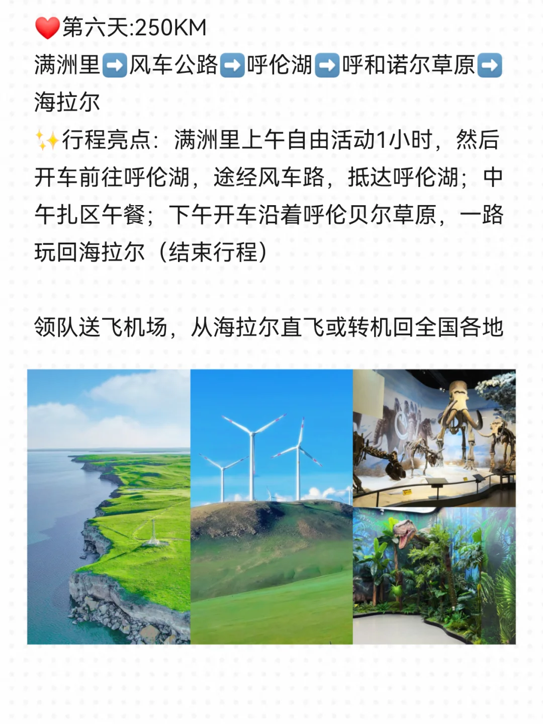 暑假呼伦贝尔亲子游，23条血泪教训‼️请听劝