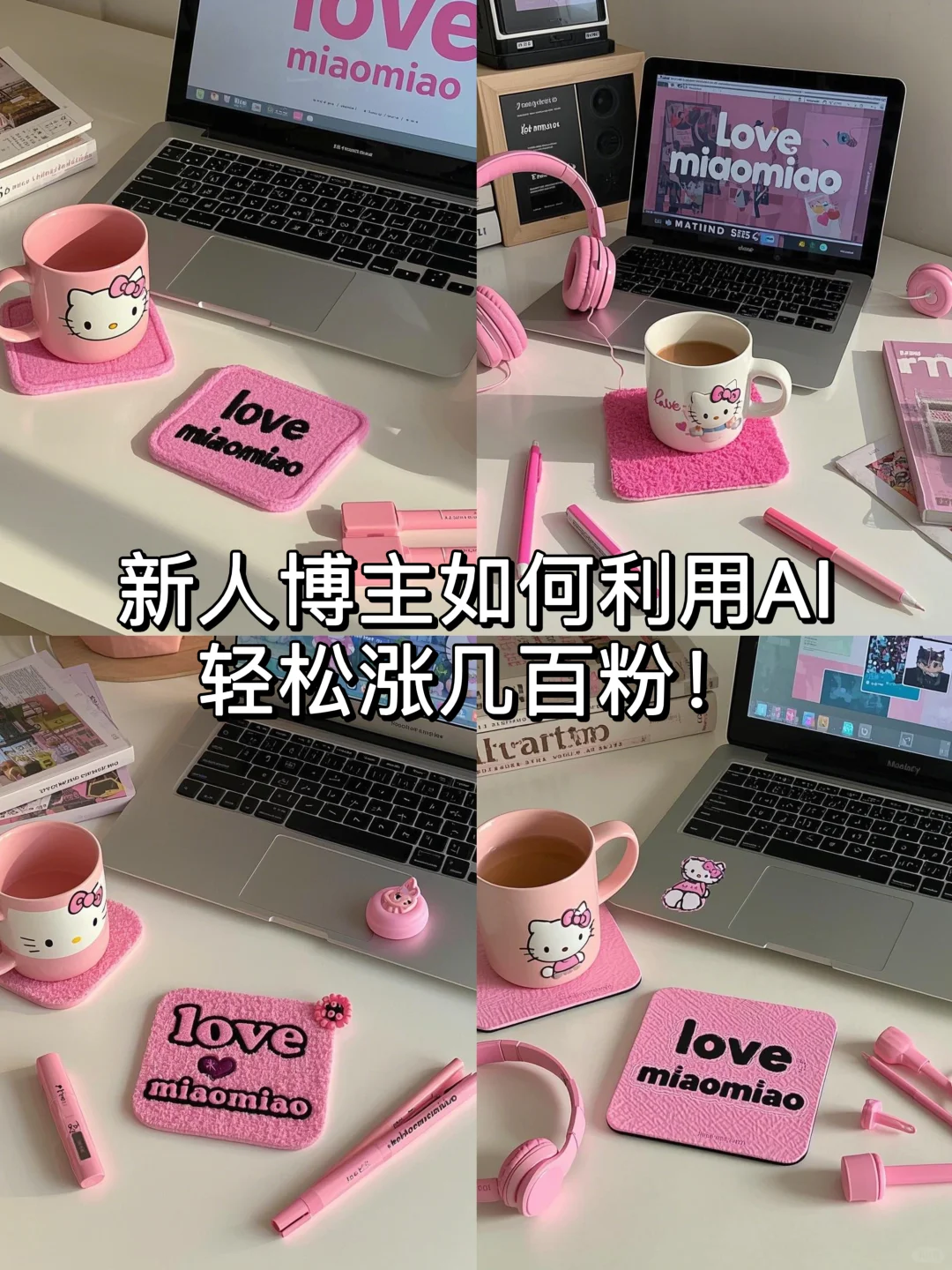 🔥学会AI出图！轻松变身高粉Plog博主！