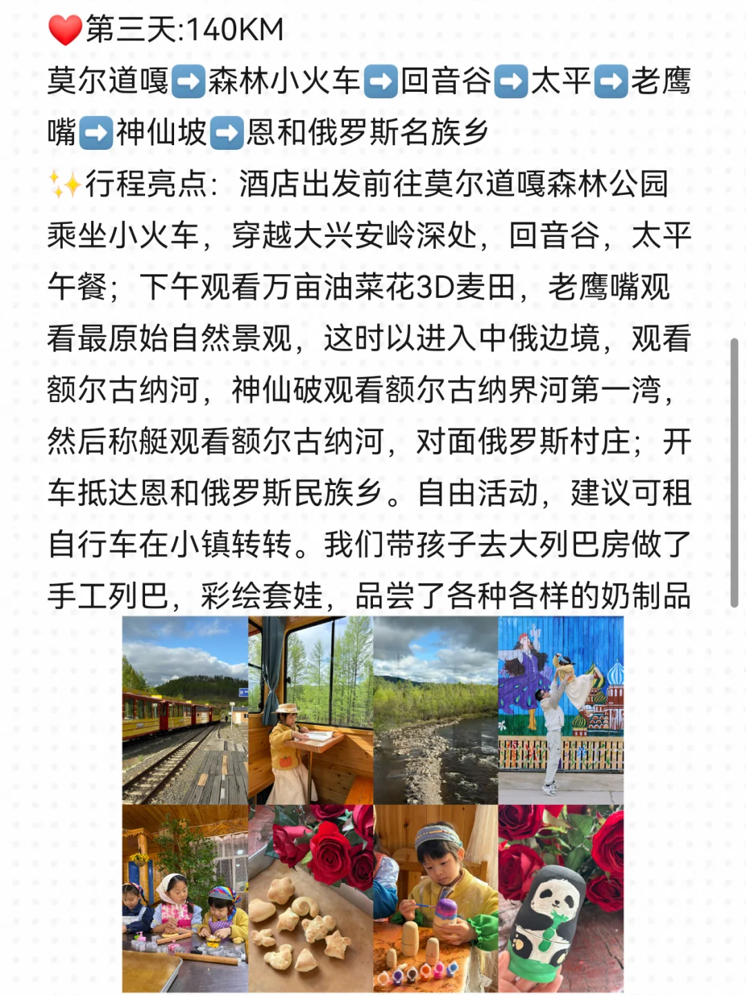 暑假呼伦贝尔亲子游，23条血泪教训‼️请听劝