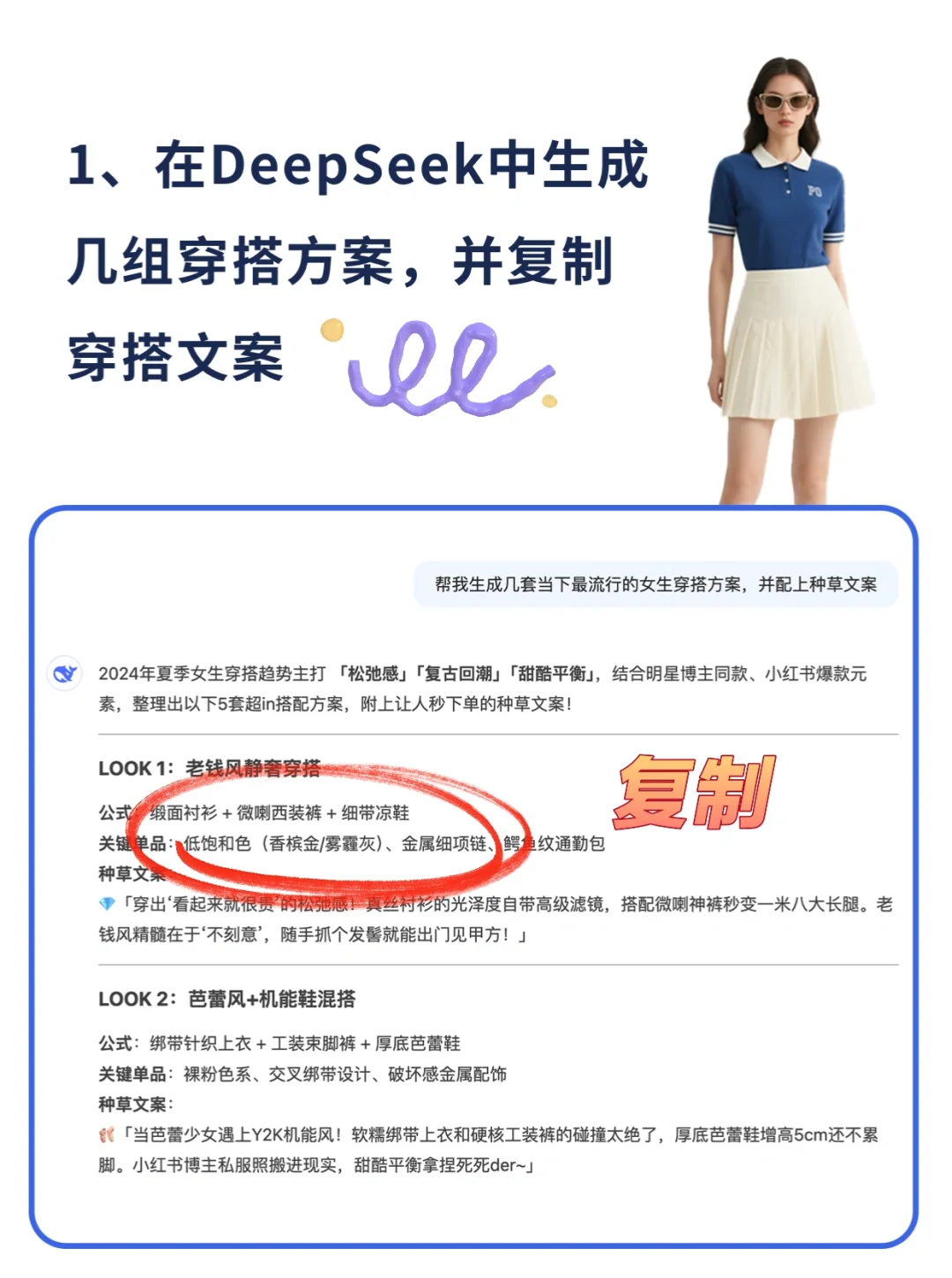 用AI做穿搭赛道,流量爆炸