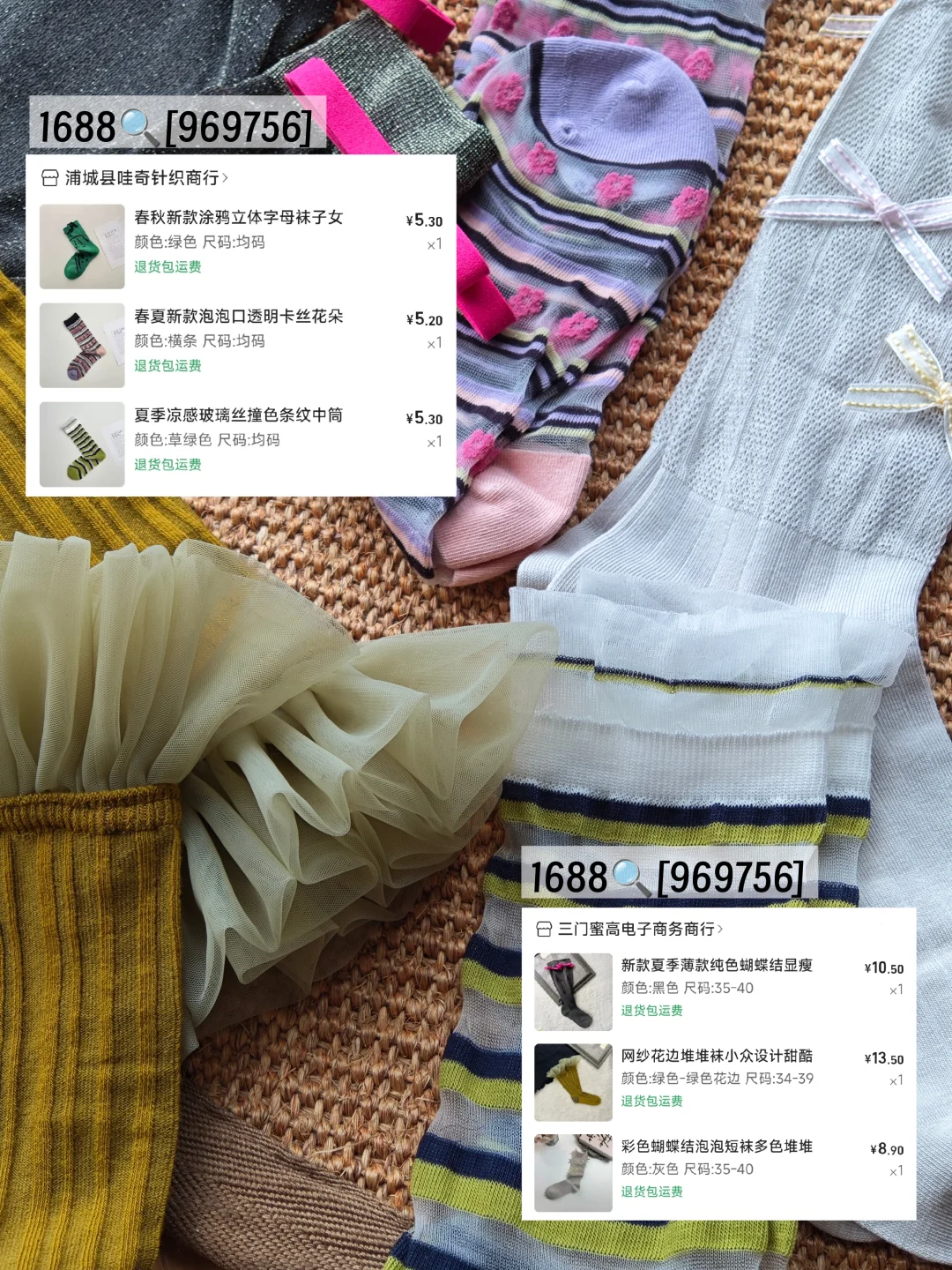 1688袜子合集第二弹