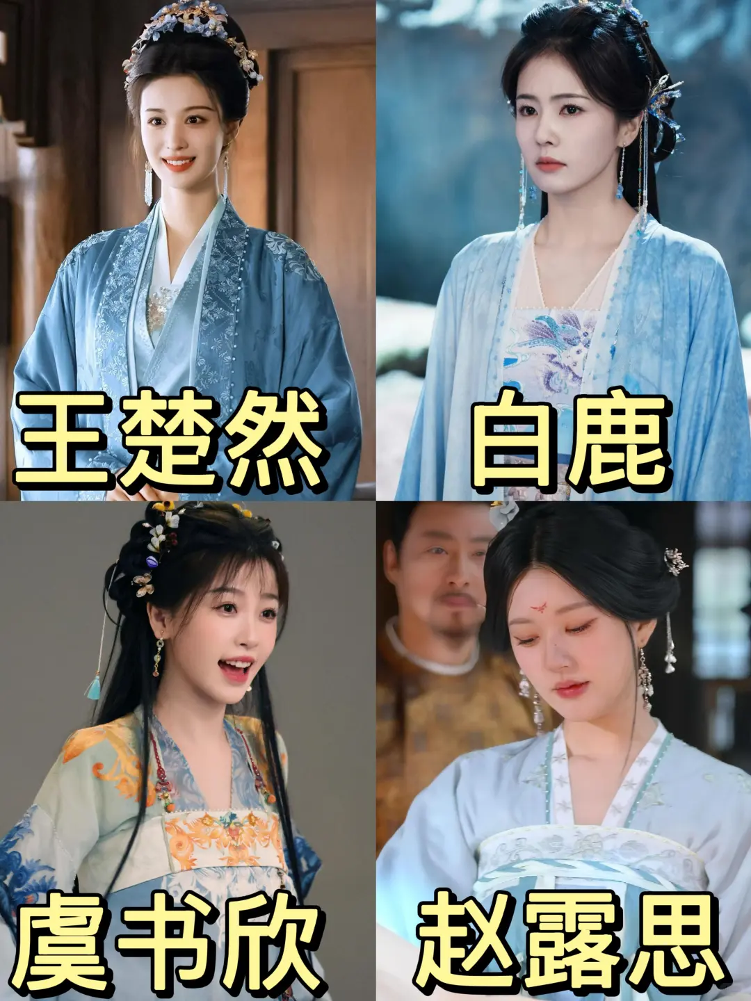 女明星蓝色古装