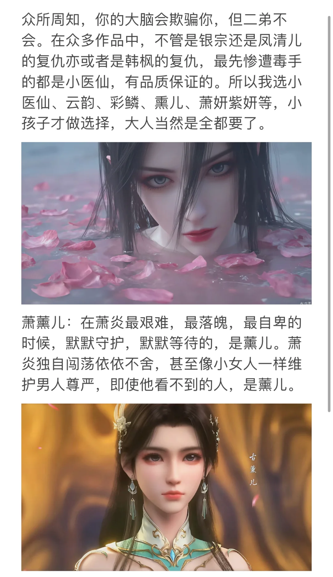 斗破苍穹里，你最喜欢哪个女主？