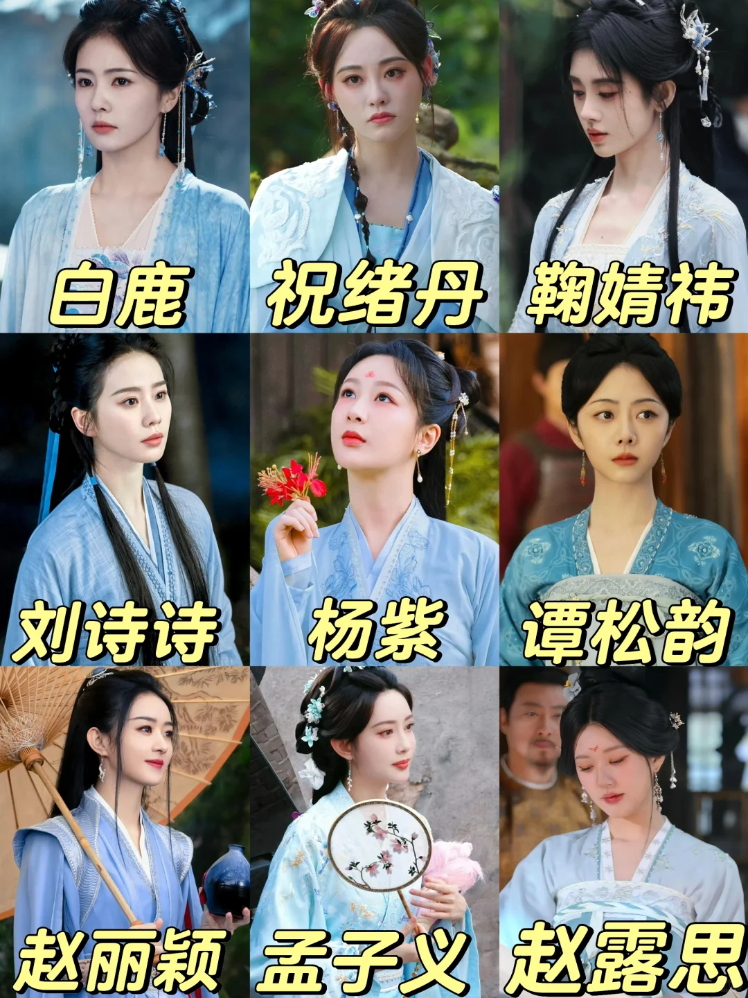 女明星蓝色古装