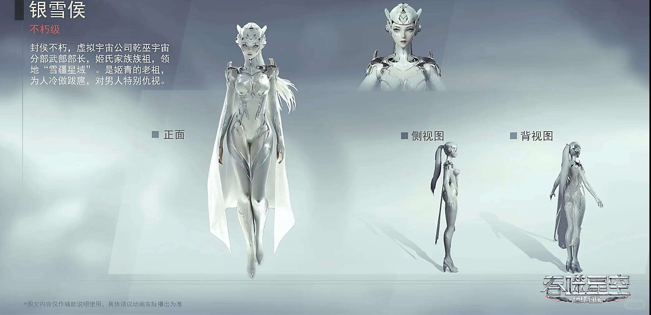 不朽虫族女王 银雪侯原画展示