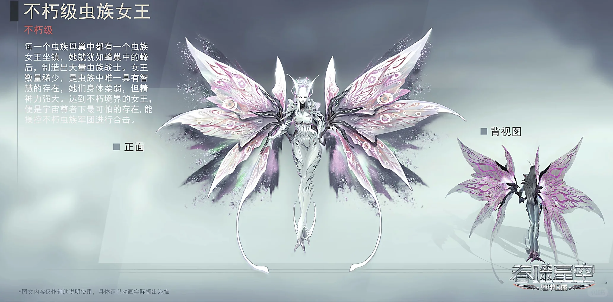 不朽虫族女王 银雪侯原画展示