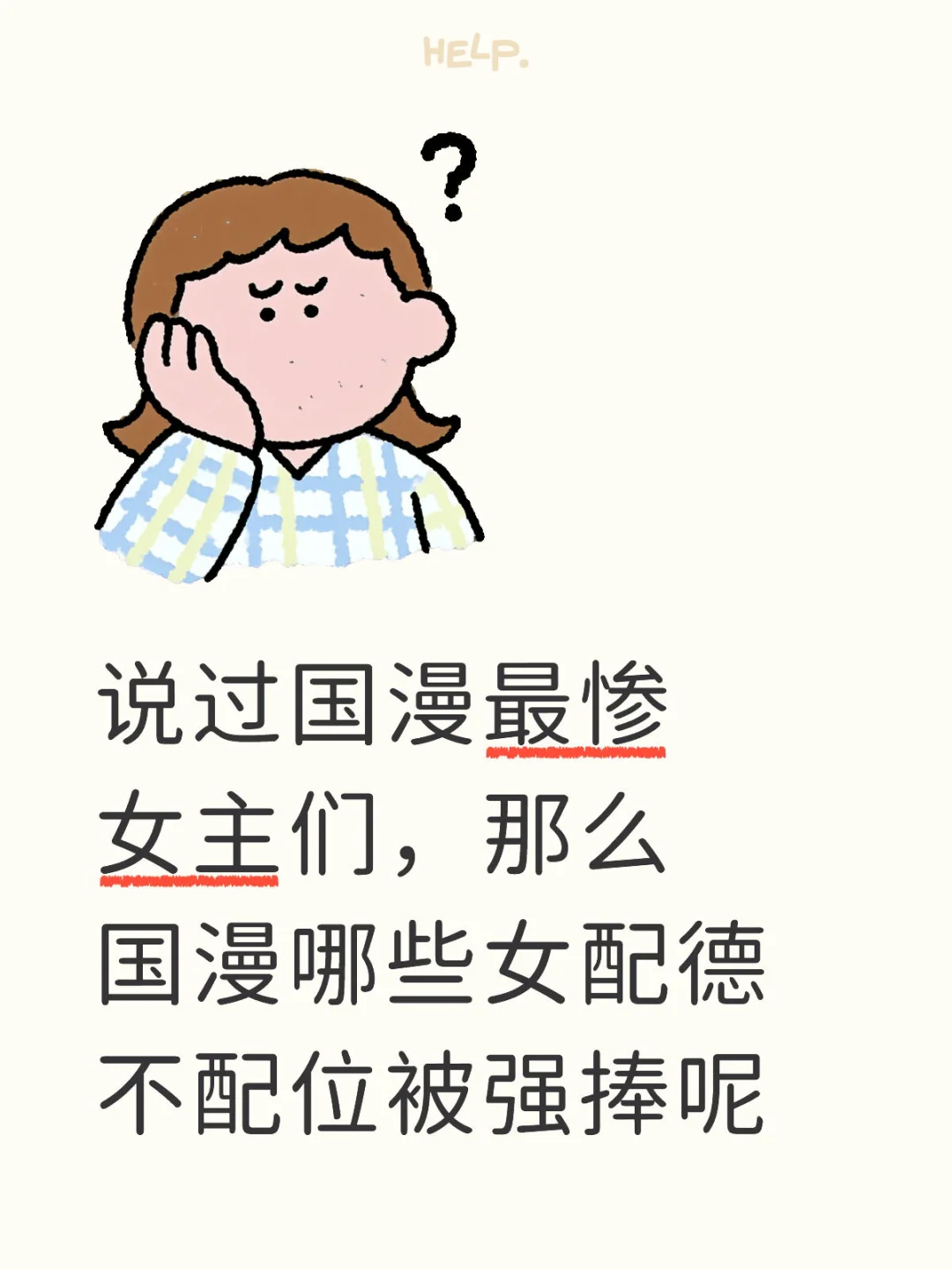 为造党争而强捧下位女配到底是不是国漫出路