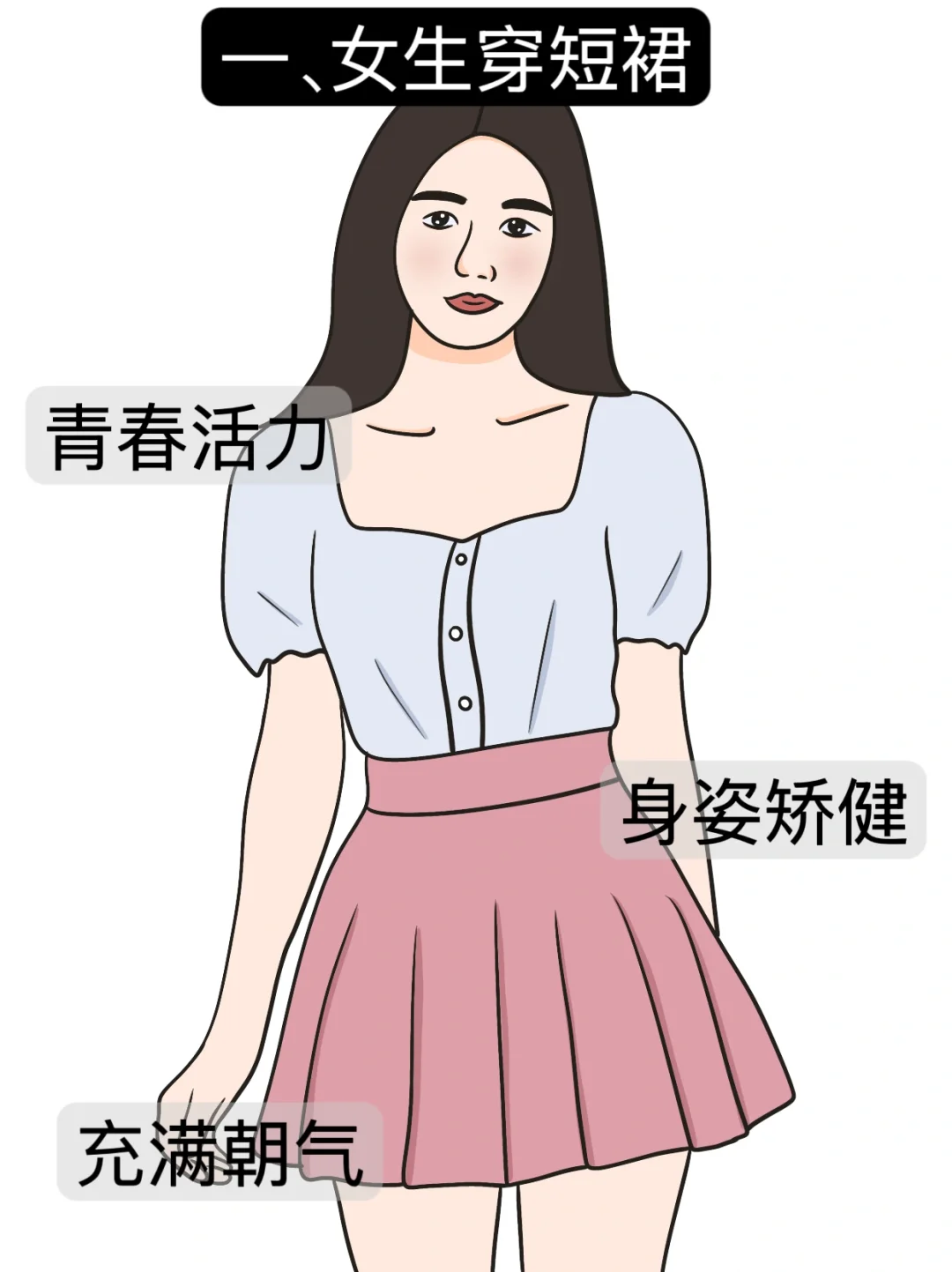 女生穿短裙和连衣裙，你们喜欢哪款！