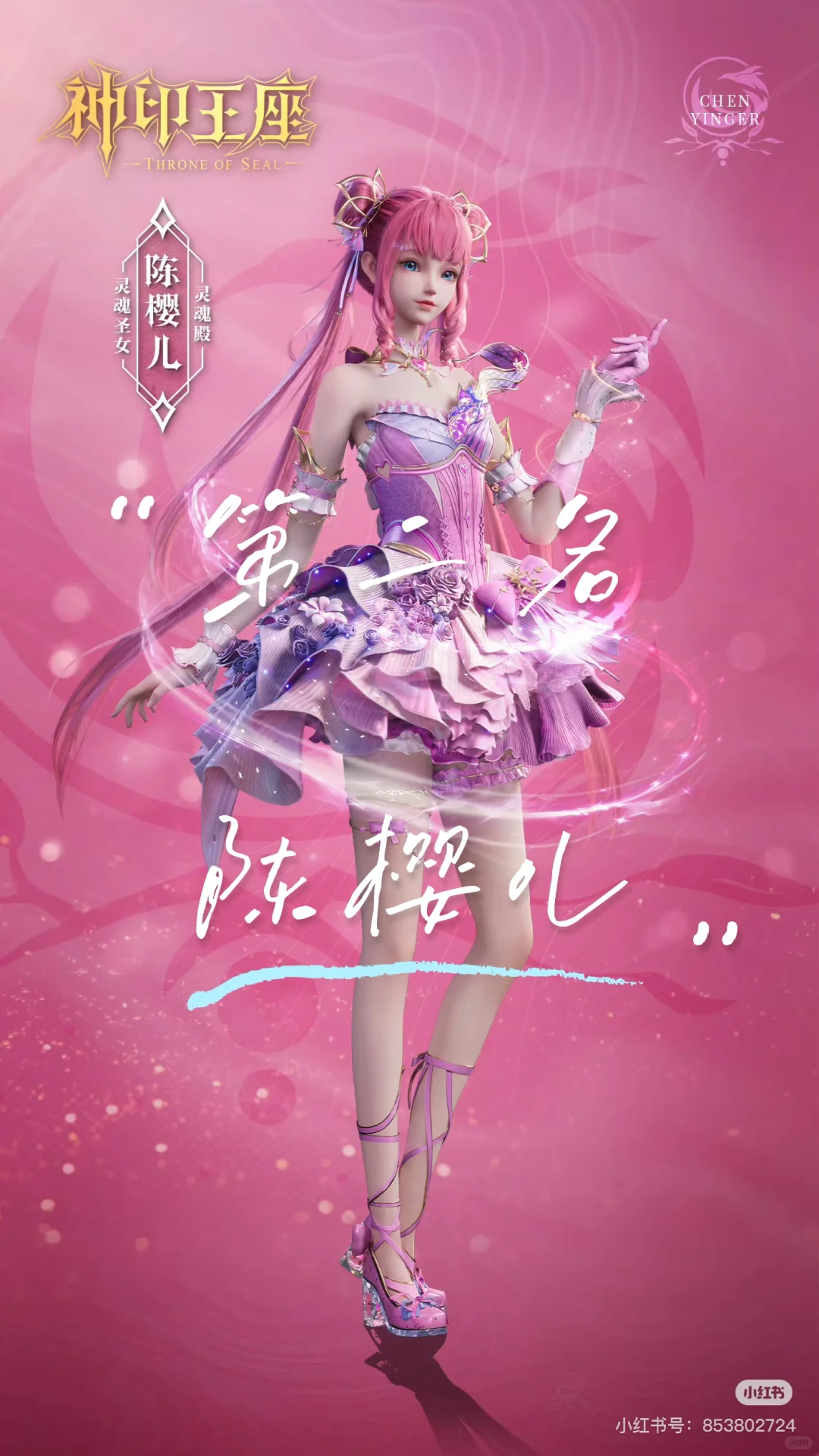 神印王座排名
