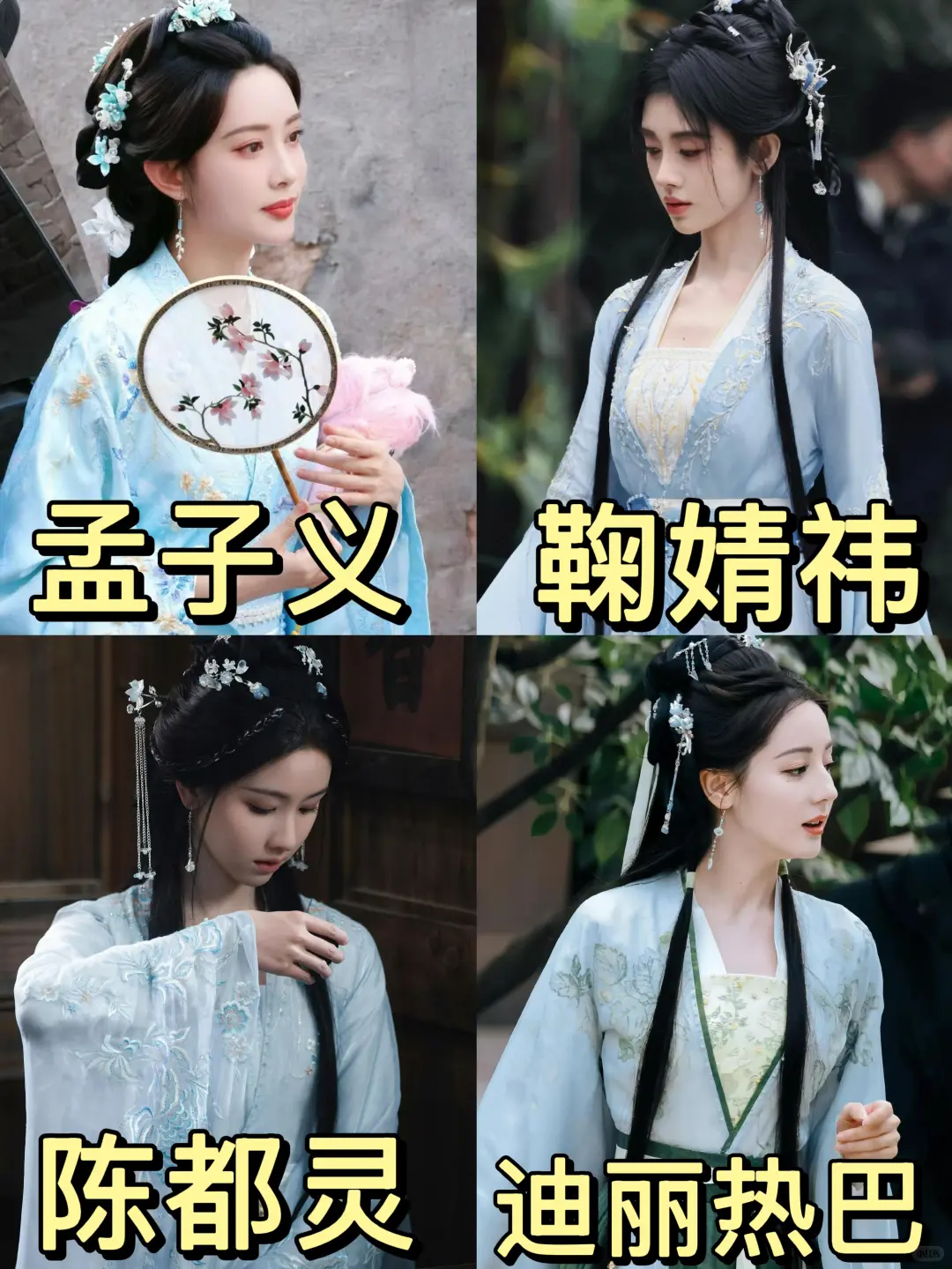 女明星蓝色古装