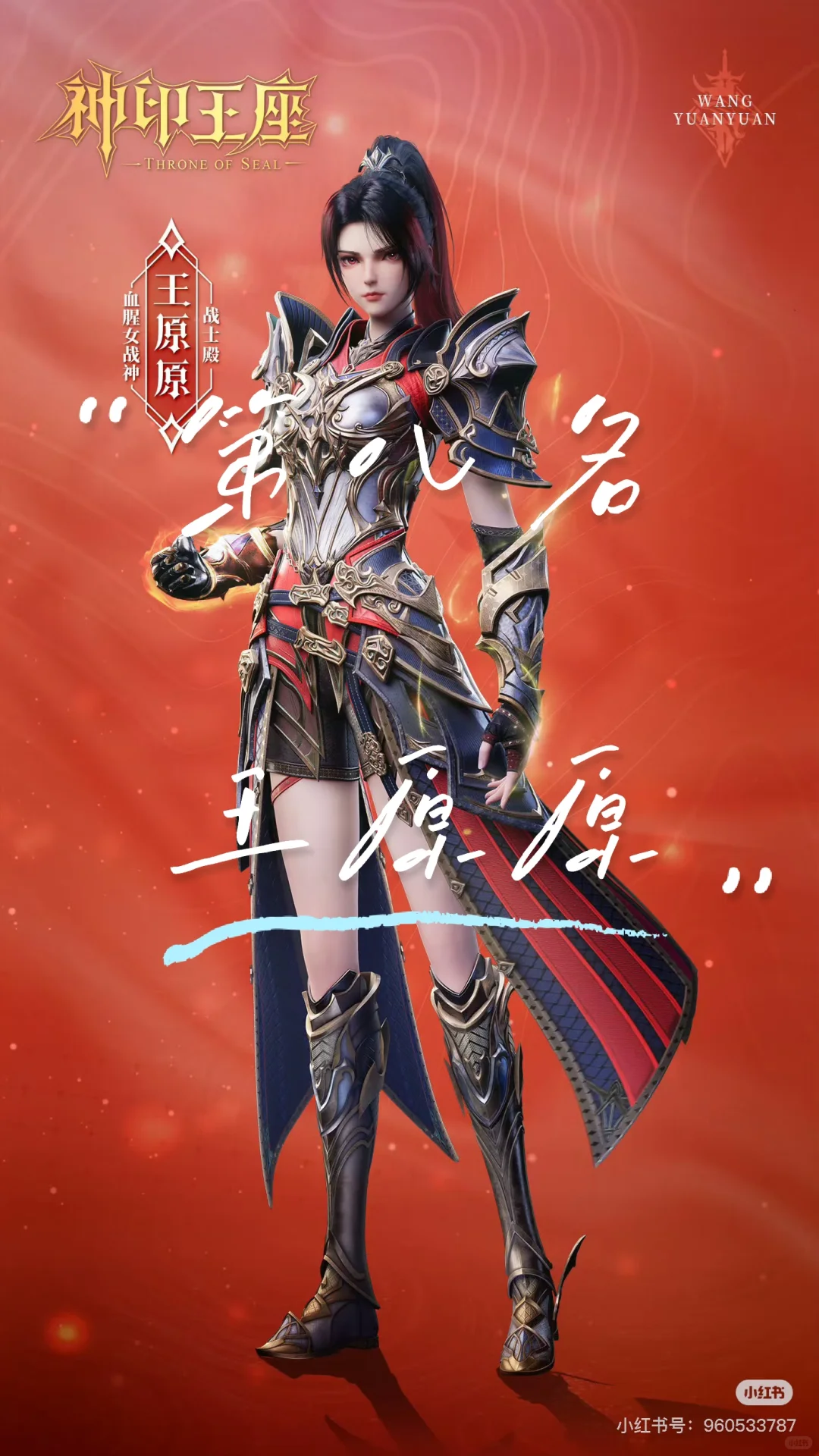 神印王座排名