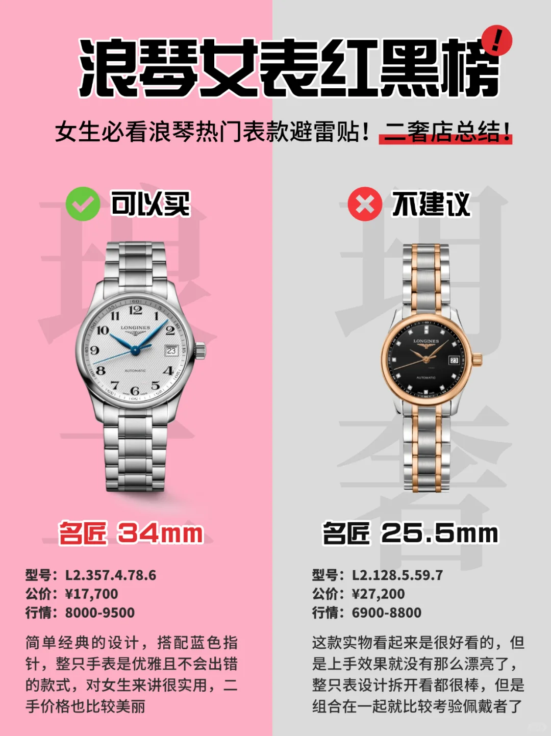 浪琴女表红黑榜，女生必看！二奢店总结